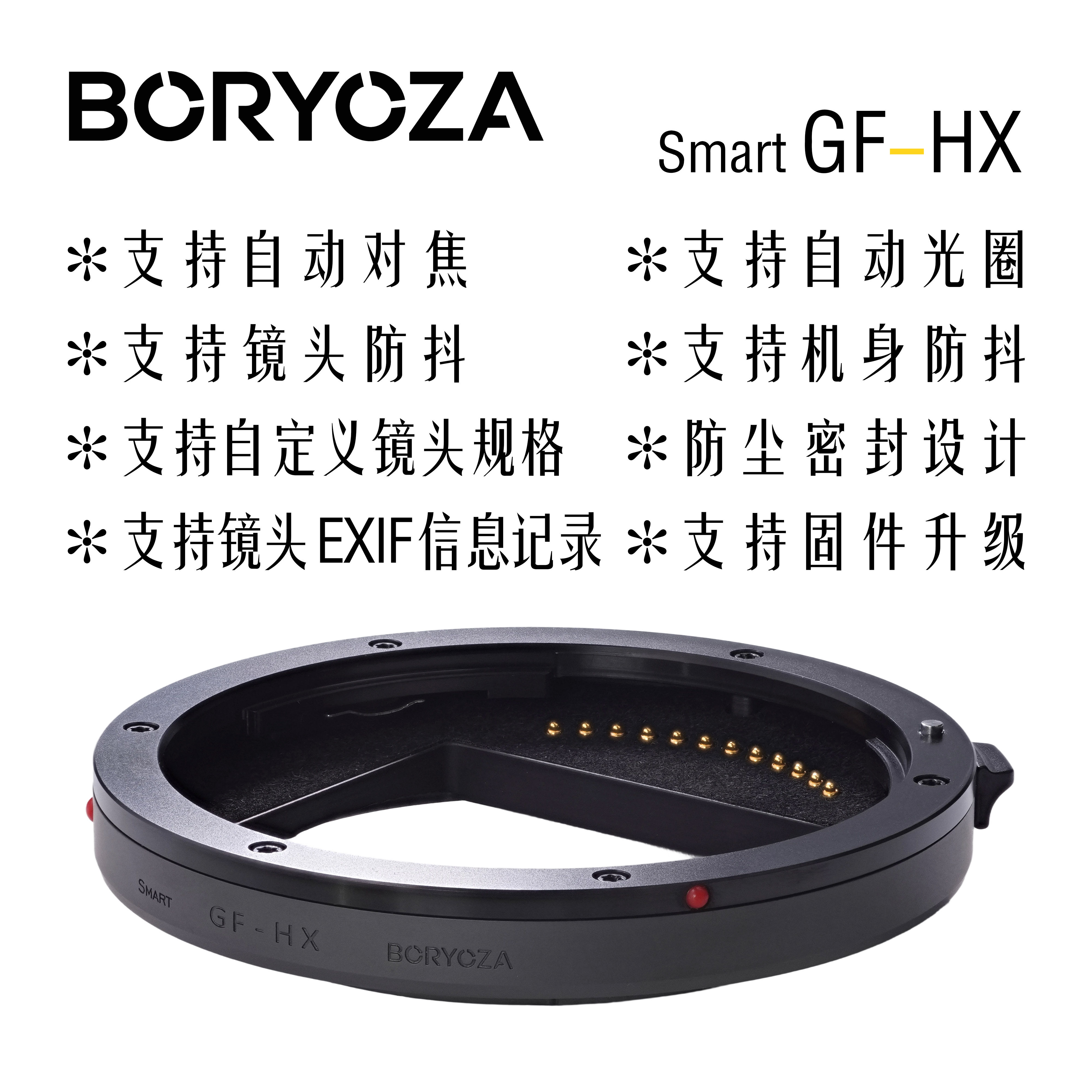 BORYOZA 电子自动转接环GF-HX 适用富士GF镜头转哈苏X卡口XCD机身