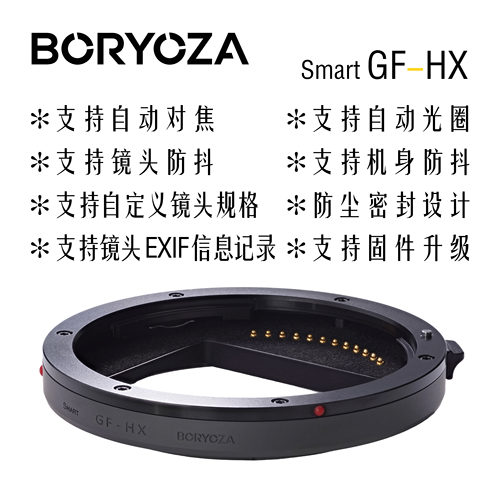 BORYOZA电子自动转接环GF-HX