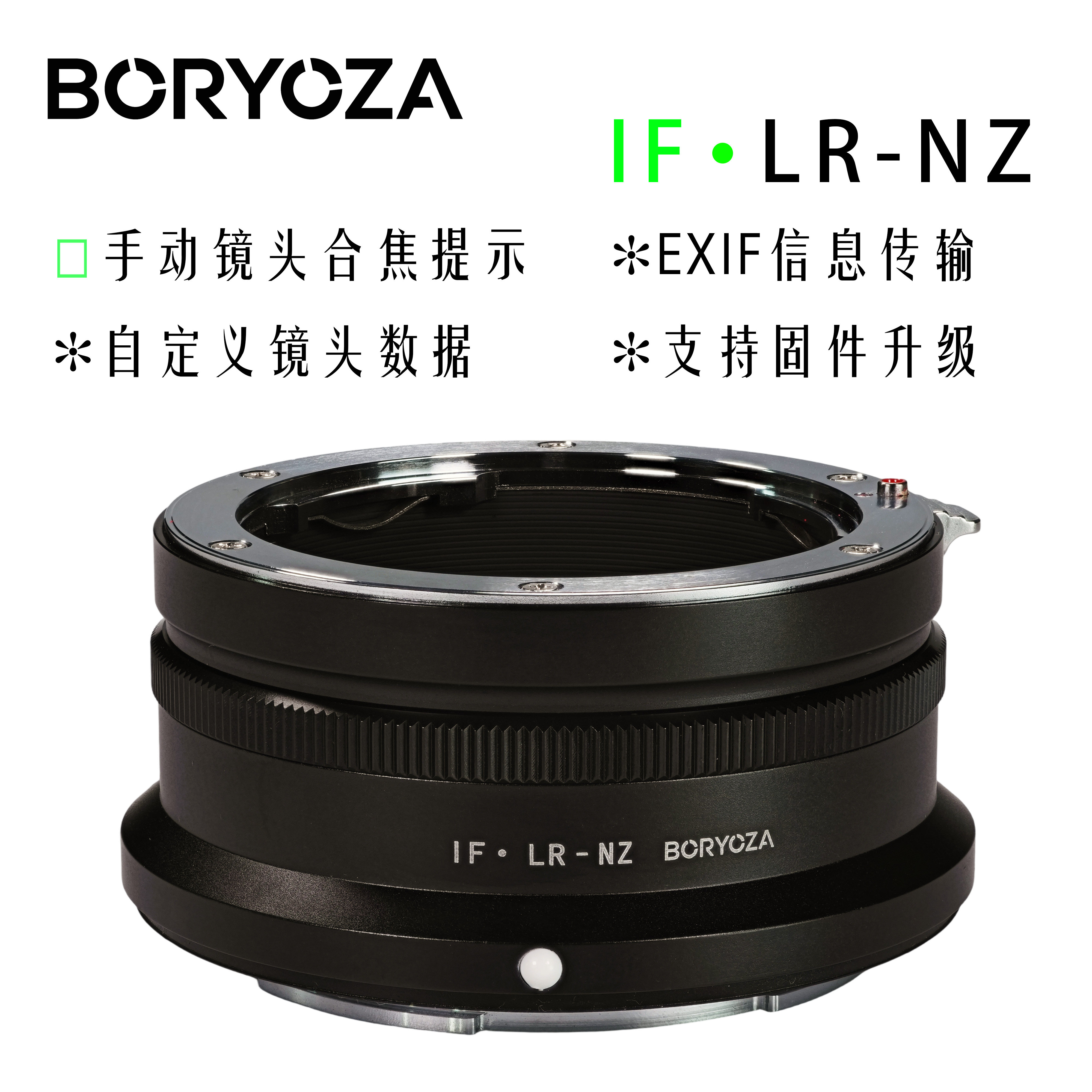 BORYOZA 手动镜头合焦提示转接环 LR-NZ 适用徕卡R镜头转尼康Z