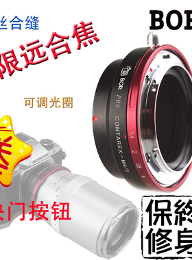 BOR 转接环 CONTAREX- M4/3适用于牛眼 镜头转奥林巴斯 M4/3 卡口