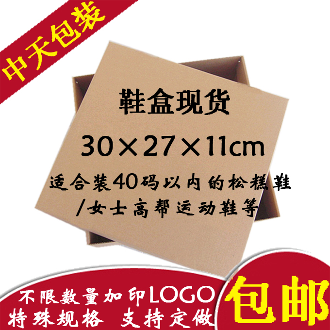 10个装上下天地盖女短靴高帮牛皮纸鞋盒收纳纸盒样板定做订制印刷