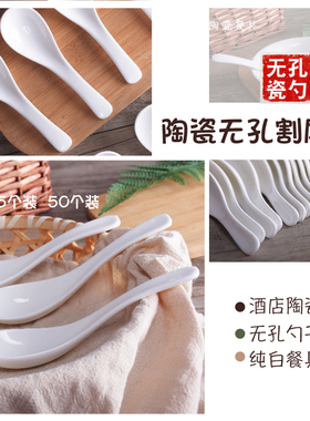 无孔陶瓷勺5个装酒店餐厅家用勺中西调羹白小汤勺优质磨尾匙餐具