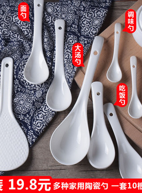 陶瓷勺子吃饭勺大汤勺调味匙麻辣烫汤面用勺套装餐厅家居白色调羹