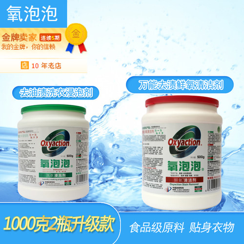 洗衣服校服洗厨房家电氧泡泡2瓶