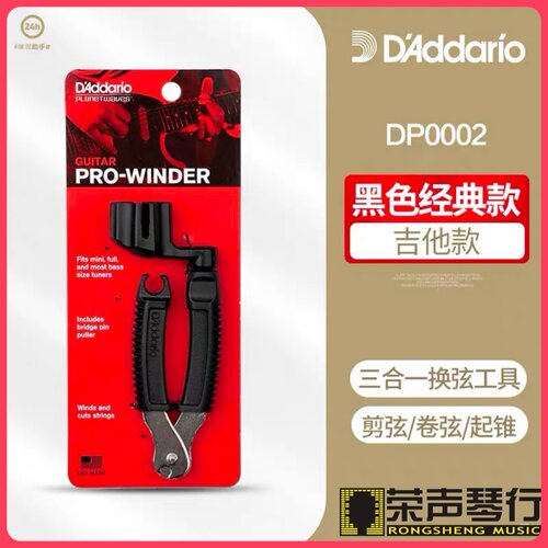 达达里奥DP0002吉他卷弦器换上弦剪弦钳拔起锥三合一贝斯换弦工具