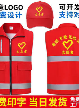 志愿者服务马甲定制公益服装定做工作服印字logo红色广告反光背心