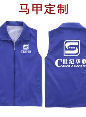 世纪华联工作服t恤定制马甲
