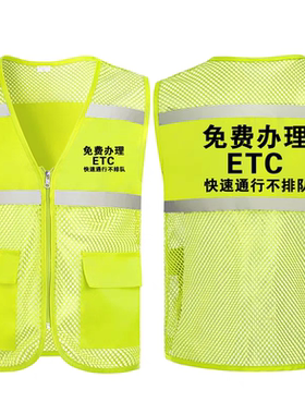高速ETC办理推广员反光绿色渔网马甲工作服装定制仓库背心印logo