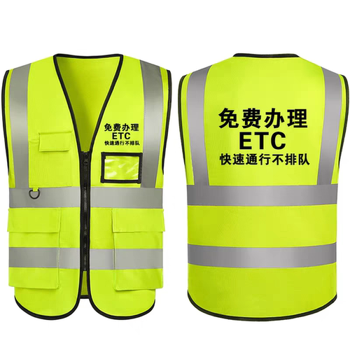 易行通ETC办理推广反光绿色马甲