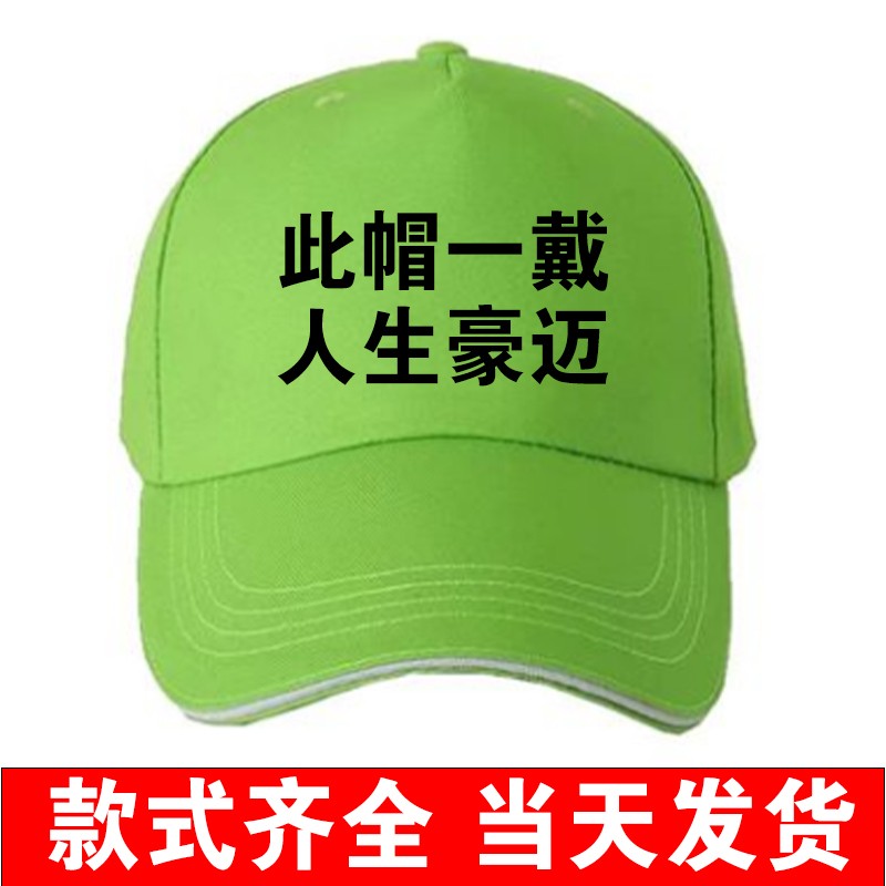 绿帽子个性定制印字网红炸街搞笑