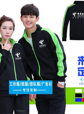 秋冬中国电信工作服移动华为