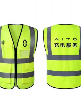 反光背心AITO问界汽车维修工作服