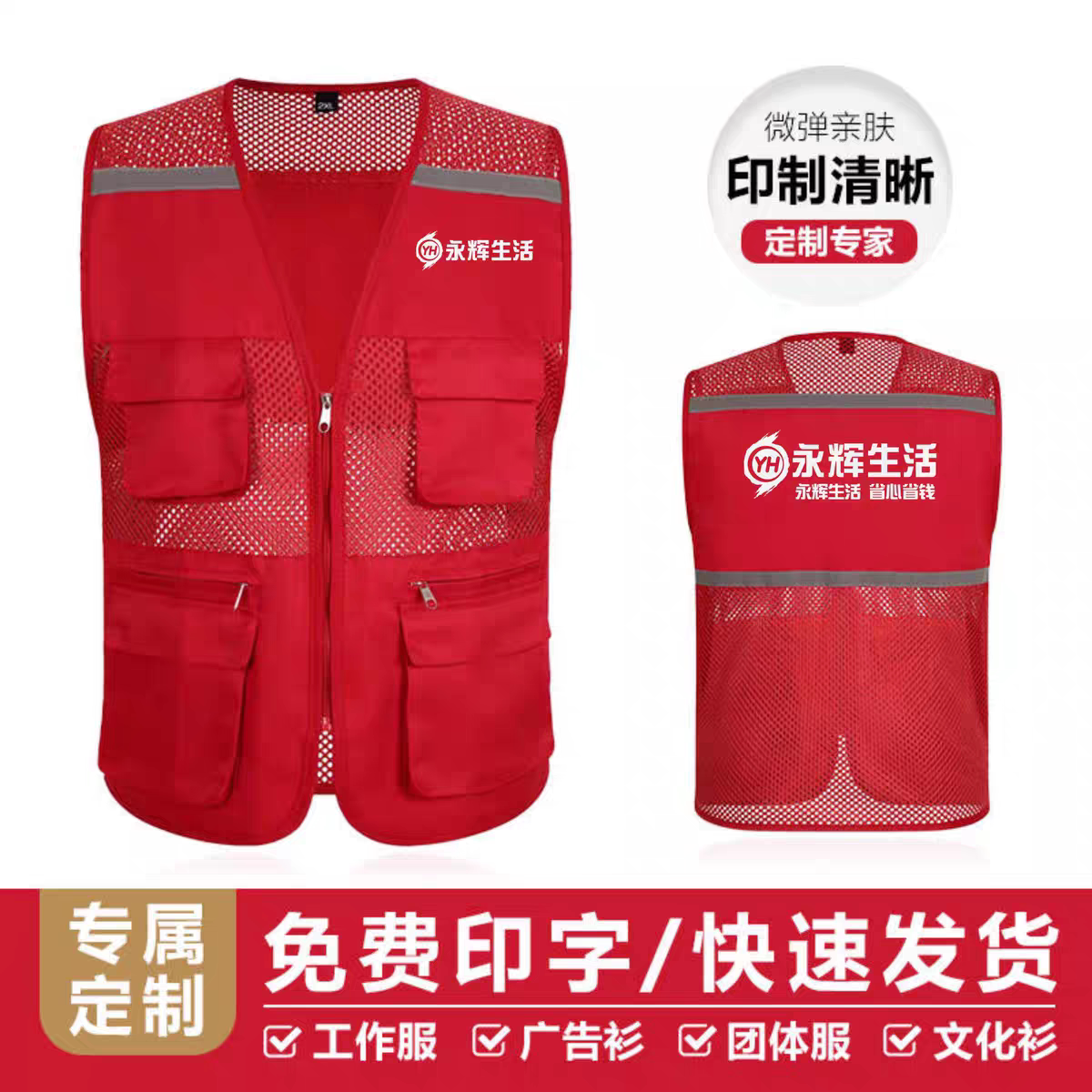 永辉生活超市马甲背心工作服图片