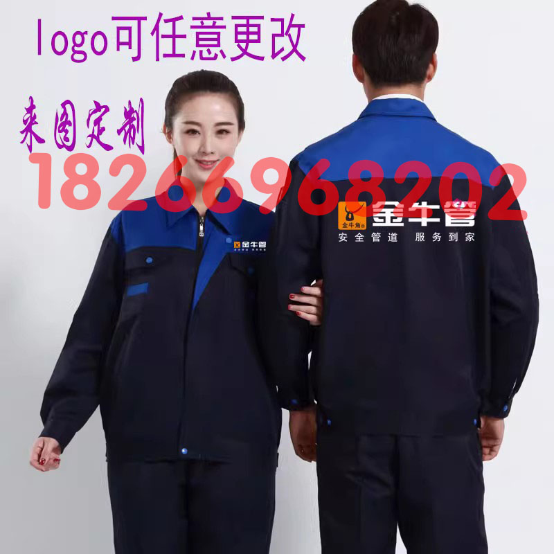 金牛日丰管工作服长袖定制联塑图片
