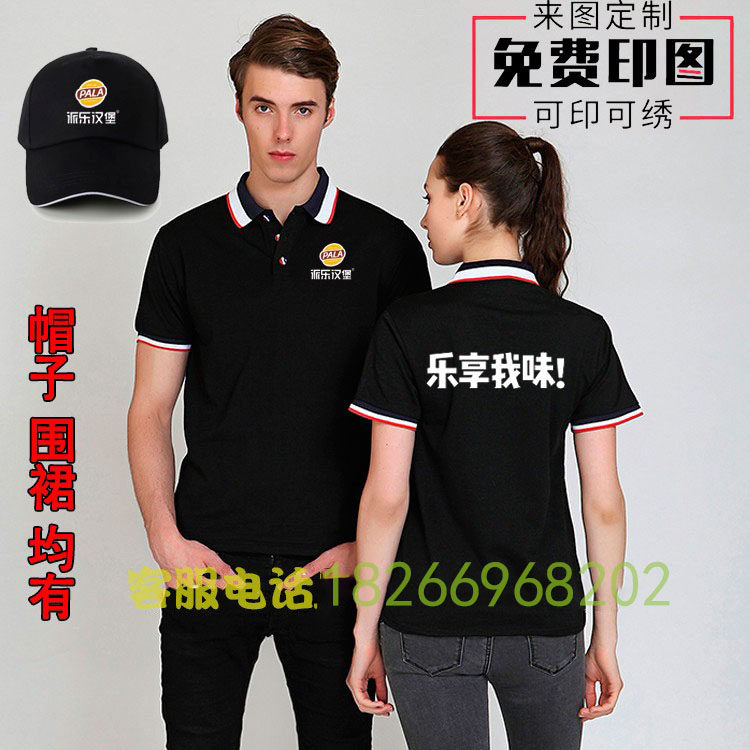 新款派乐汉堡工作服短袖定制汉堡奶茶水果店男女夏装T恤印logo字