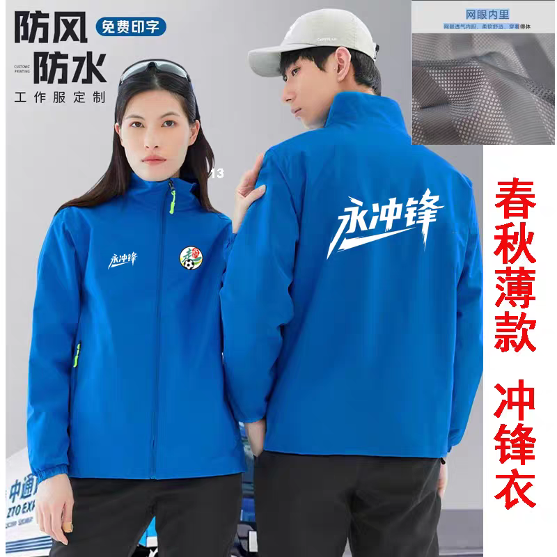 湘超永州队永冲锋球赛防风衣服工