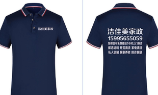 安装维修清洗家电服务物业公司家政保洁员工作服速干短袖定制印字