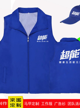 超能工作服夏装定制立白促销员工马甲衣服活动文化广告衫印字LOGO
