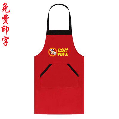 久久丫鸭脖工作服t恤定制煎饼胡辣汤小吃摊围裙订做帽子印字logo