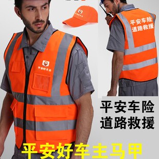 中国平安马甲工作服定制好车主年检查勘救援服务反光工服印字LOGO