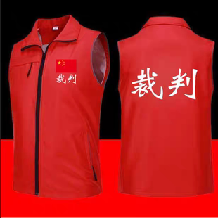 体育赛事志愿者服装裁判教练员马甲定制演唱会运动会工装透气背心