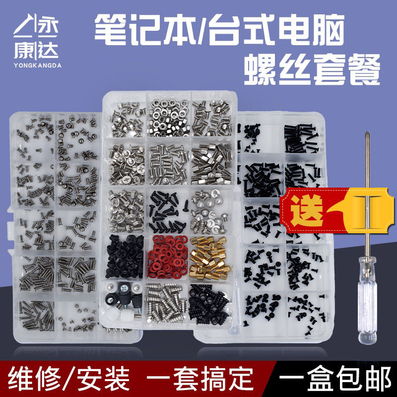 笔记本螺丝电脑主板固态硬碟螺丝套装电子小螺钉桌上型电脑箱螺钉
