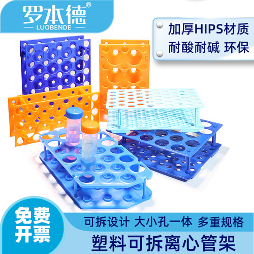 塑料可拆多功能离心管架试管架