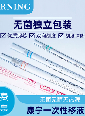 康宁Corning一次性移液管带刻度无菌1ml2ml5ml10ml25ml50ml吸量管