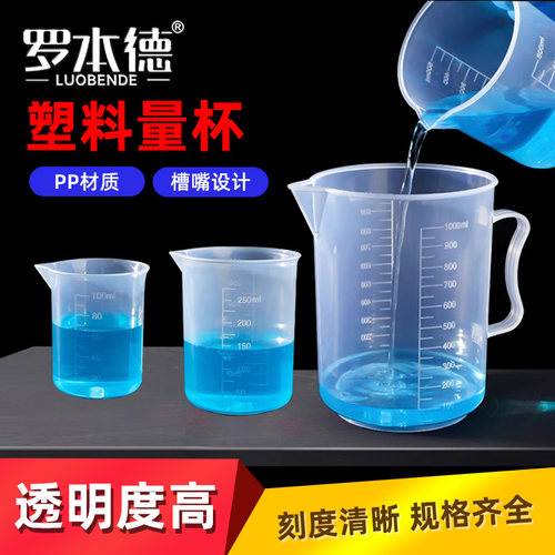 塑料量杯加厚烧杯带刻度耐高温量杯加厚小大容量实验室科研用量器