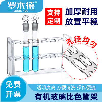 罗本德有机玻璃比色管架具塞加厚