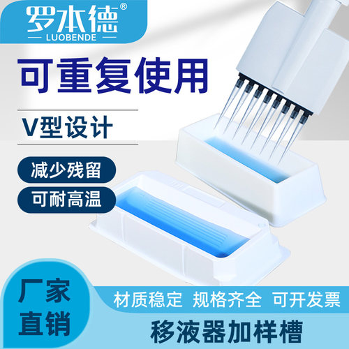 罗本德透明加样槽无菌一次性包邮