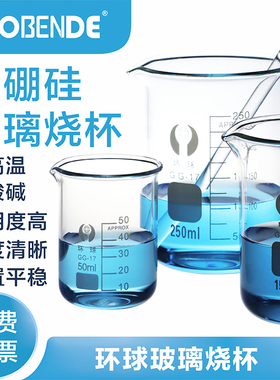 环球高硼硅玻璃烧杯大小50/100/500/1000/2000ml刻度量杯耐高温