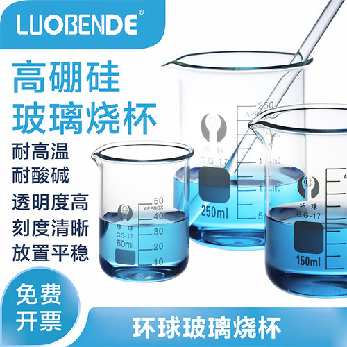 玻璃烧杯环球耐高温实验用