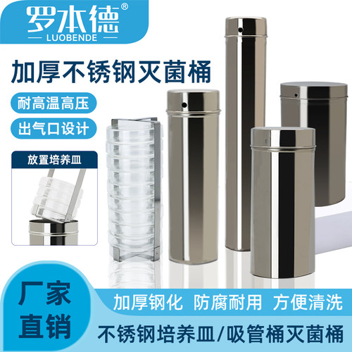 罗本德不锈钢灭菌桶无菌带盖包邮