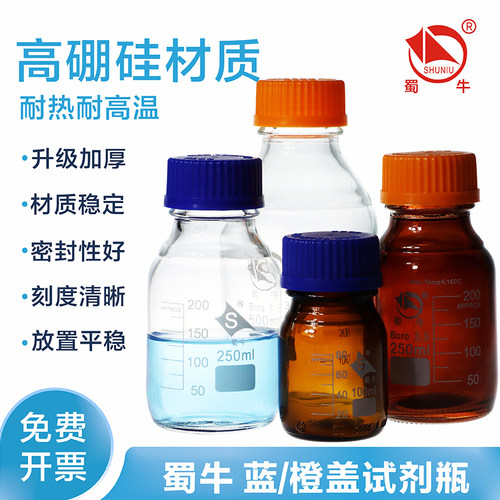 蜀牛蓝盖瓶实验密封广口玻璃瓶