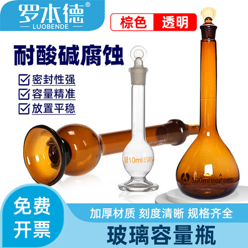 玻璃容量瓶实验室带底座透明棕色1ml2ml5ml10ml可开票可过检包邮 - 封面