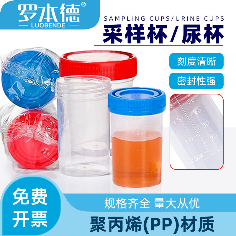 医用尿杯一次性20/40/60/90ml灭菌带盖化验取样螺口采样接尿刻度