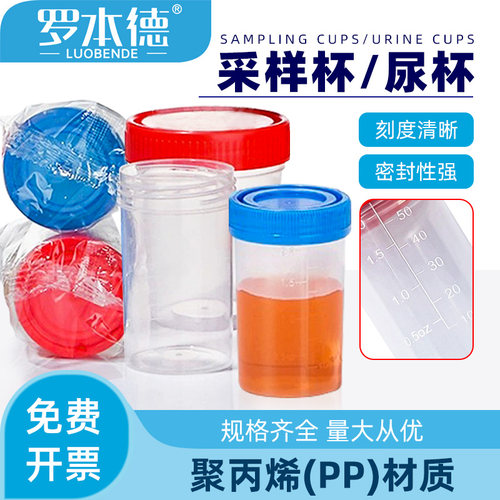 尿杯一次性20/40/60/90ml灭菌带盖化验取样杯螺口采样接尿刻度