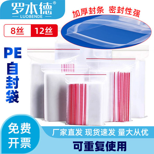 罗本德自封袋密封性强实验用分装