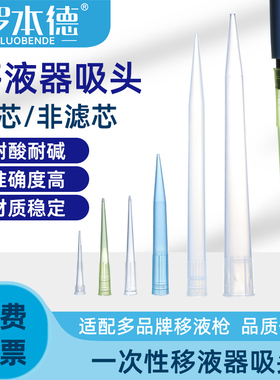 一次性移液器吸头10/100/200/300/500ul吸嘴1ml/5ml/10ml滤芯枪头