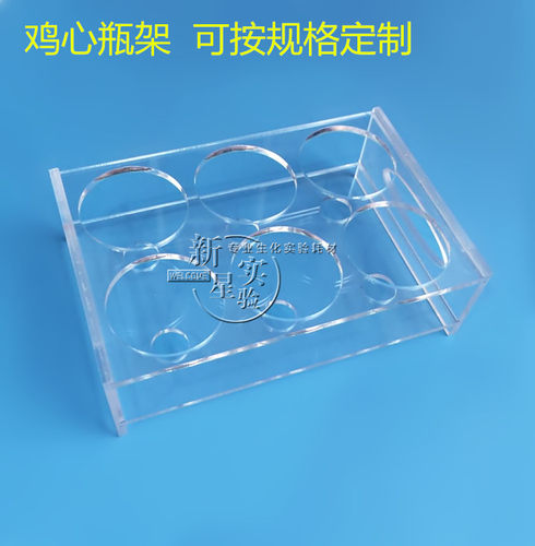 有机玻璃梨形鸡心瓶架25-250ml