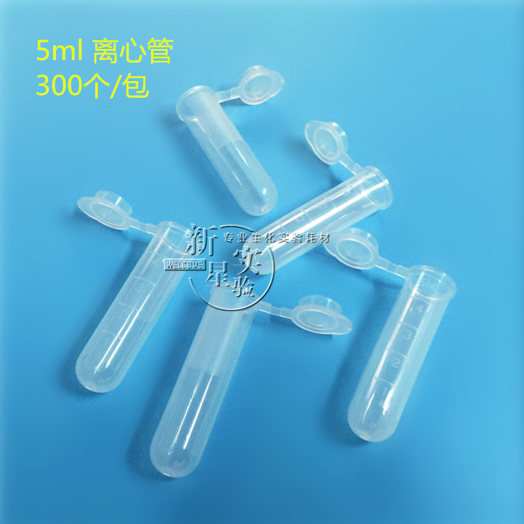5ml 连盖圆底 离心管 ep管 带刻度 300支/包