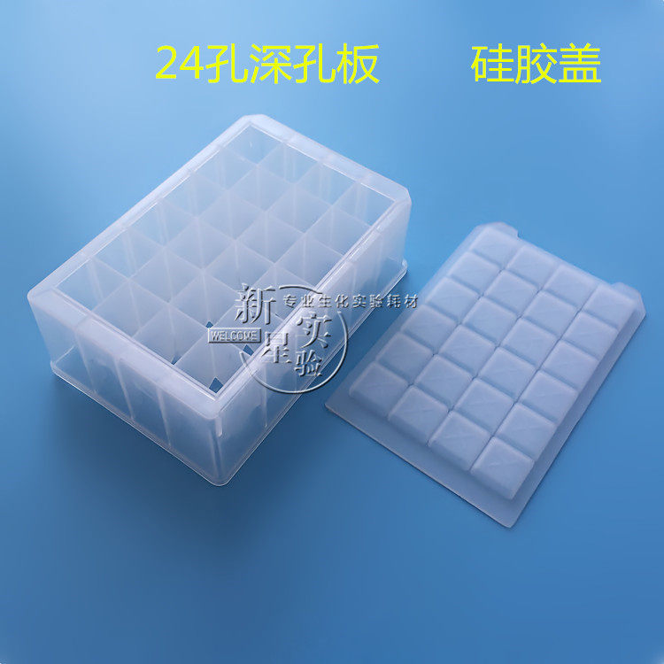 24孔塑料深孔板 7ml摇菌样品板pcr板储存块存取样板