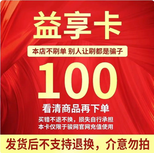 益享卡100元面值益享卡100元卡密官方卡密自动发货看清下单不退换