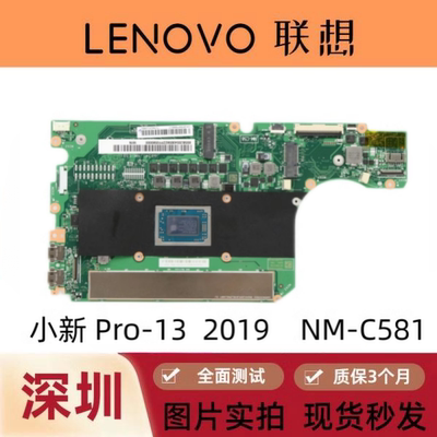 联想 小新Pro-13 2019 2020 NM-C581 NM-D071 NM-C571 主板