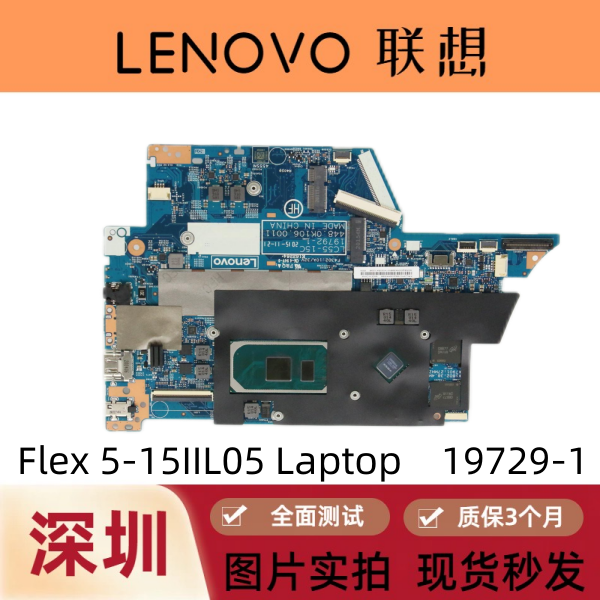 联想 ideapad Flex 5-14ARE05 5-15IIL05 19792-1 19793-3主板