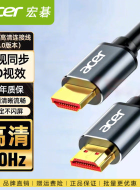 acer/宏碁hdmi线2.0高清连接线4k信号线电脑连电视机顶盒播放器线