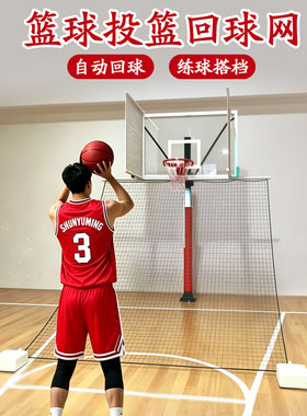篮球回球器篮球罚球器篮球自动回球器回球网篮球捡球器