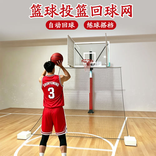 篮球回球器自动回球器