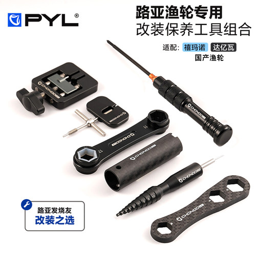 PYL水滴轮纺车轮专用改装维修保养工具拆销器扳手钩针轴承检测棒